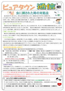 23 . 虫に刺されたときの対処法