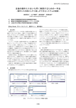 生徒の操作ミスをいち早く発見するための一手法