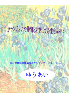 ゆうあい - 志木市社会福祉協議会