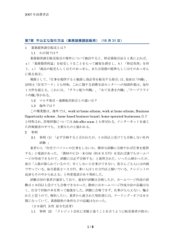 第7章 不公正な取引方法（業務提携誘因販売）（10 月 31 日）