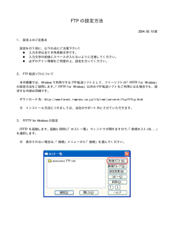 FTP の設定方法