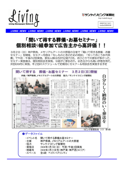 聞いて得する葬儀・お墓セミナー