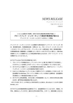 アットマーク・インターハイスクールBBコース開始