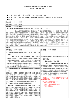 INSいわて金型研究会秋季講演会 in 宮古 テーマ「金型とCAE」