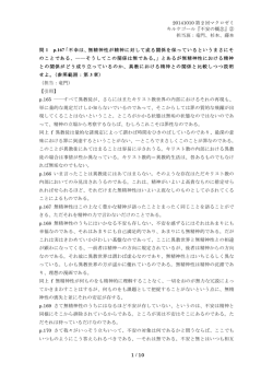 20141010 第 2 回マクロゼミ キルケゴール『不安の概念』② 担当班：竜門
