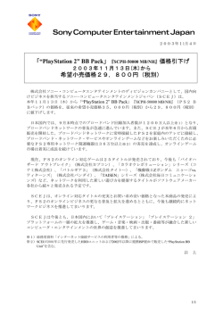 「“PlayStation 2” BB Pack」『SCPH