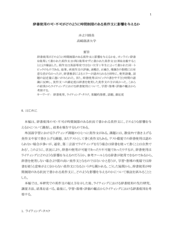 辞書使用の可・不可がどのように時間制限のある英作文に影響を与えるか