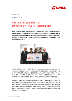 アレルギー・フレンドリーに認定
