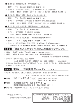 珠木美甫 Xmas ディナーショー