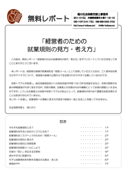 経営者のための 就業規則の見方・考え方