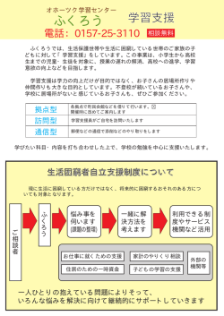 オホーツク相談センターふくろう