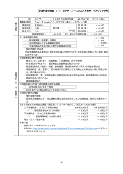 水道料金の調査 2－1 カナダ・ノースウエスト準州・イヌヴィック町 20