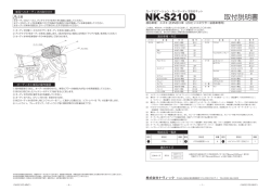 NK-S210D
