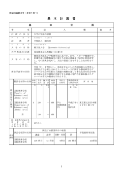 （1）基本計画書 - 大学設置室