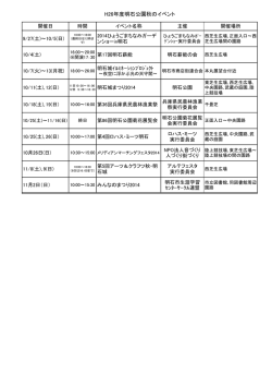 H26年度明石公園秋のイベント