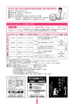 第31回 2級日本語文書処理技能検定試験（日商文書