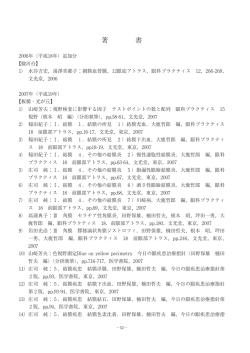 著 書 - 日本大学医学部