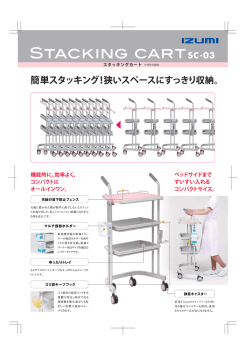 樹脂事業部新商品スタッキングカートのご紹介