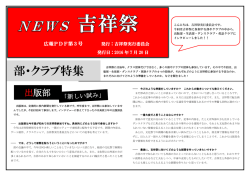 NEWS吉祥祭2016 No.3