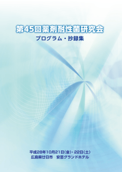 ここからダウンロード - 群馬大学大学院医学系研究科附属薬剤耐性菌