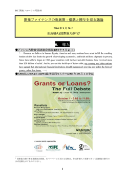 資料 - ワシントンDC開発フォーラム