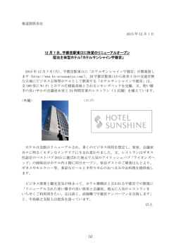 宇都宮駅東口に待望のリニューアルオープン 宿泊