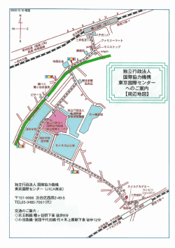 独立行政法人 国際協力機構 東京国際センター