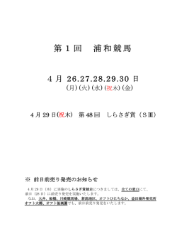 第1回 浦和競 浦和競 浦和競馬