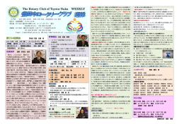 PDFダウンロード - 豊田中ロータリークラブ