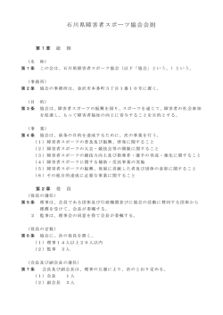 PDF - 石川県障害者スポーツ協会