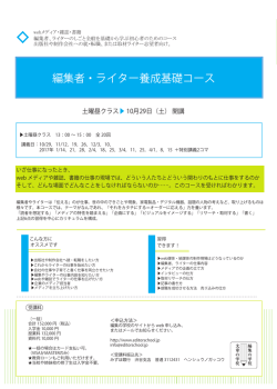 編集者・ライター養成基礎コース
