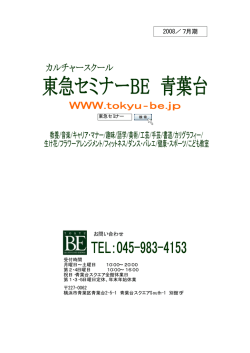 2008／7月期 - 東急セミナーBE