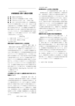 非破壊検査に関する最近の話題
