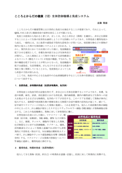 こころとからだの健康（12）生体防御機構と免疫システム