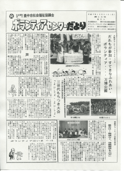 第14号 - 豊中市社会福祉協議会ボランティアセンター