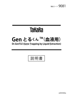 Gen とるくん TM（血液用） Dr.GenTLE