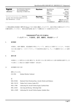 1 of 7 THERMOFIT&reg; RT-375 TUBING フッ化ポリマー、半柔軟性、透明