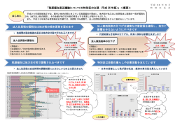 「税源偏在是正議論についての特別区の主張（平成 26