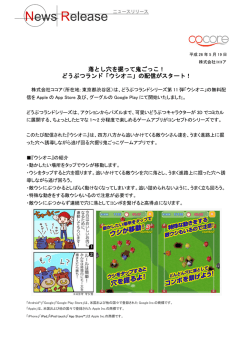 落とし穴を掘って鬼ごっこ！ どうぶつランド「ウシオニ」の配信がスタート！
