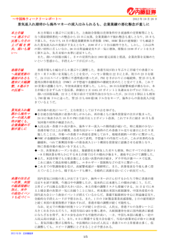 景気底入れ期待から海外マネーの流入はみられるも、企業