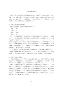 1 日盤吉方表の使用法 このテキストでは、奇門遁甲の日盤の利用法