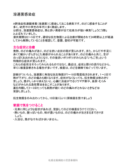 溶連菌感染症