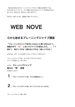 0から始まるプレーニングジャイブ講座