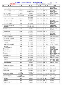 生涯学習スクール『まなび』 教室・講座一覧