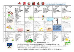 第4週