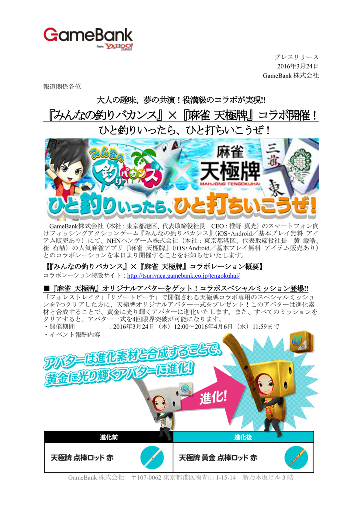 みんなの釣りバカンス 麻雀天極牌 コラボ開催