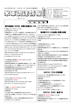 海兵隊 RCO 入札延期と見積り依頼 NACFAC FEAD が