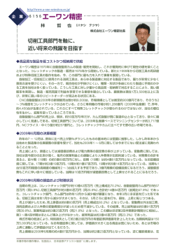 第19期 決算説明会要旨