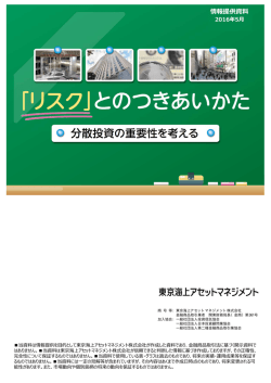 （ご参考）「リスク」とのつきあいかた ～分散投資の重要性を考える