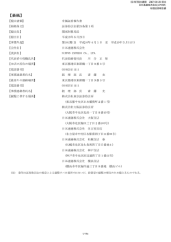 第101期 - 日本通運